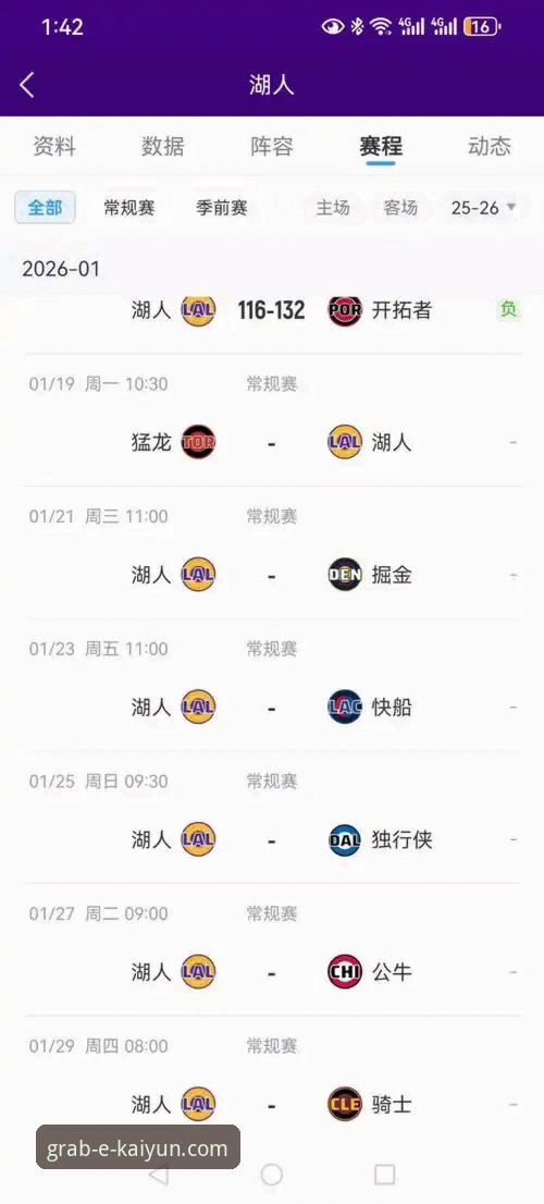 开云体育官方正版安装包 湖人锁定季后赛背后:开云体育用户必看的高效观赛指南